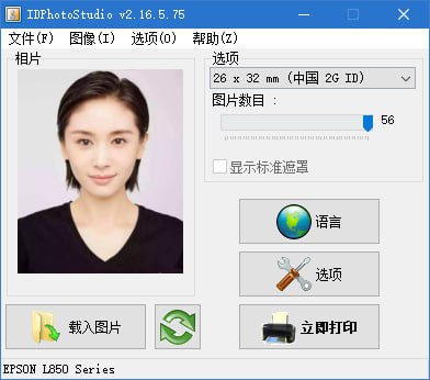 证件照打印软件(IDPhotoStudio) 2.16.5.75 绿色版  1.7M